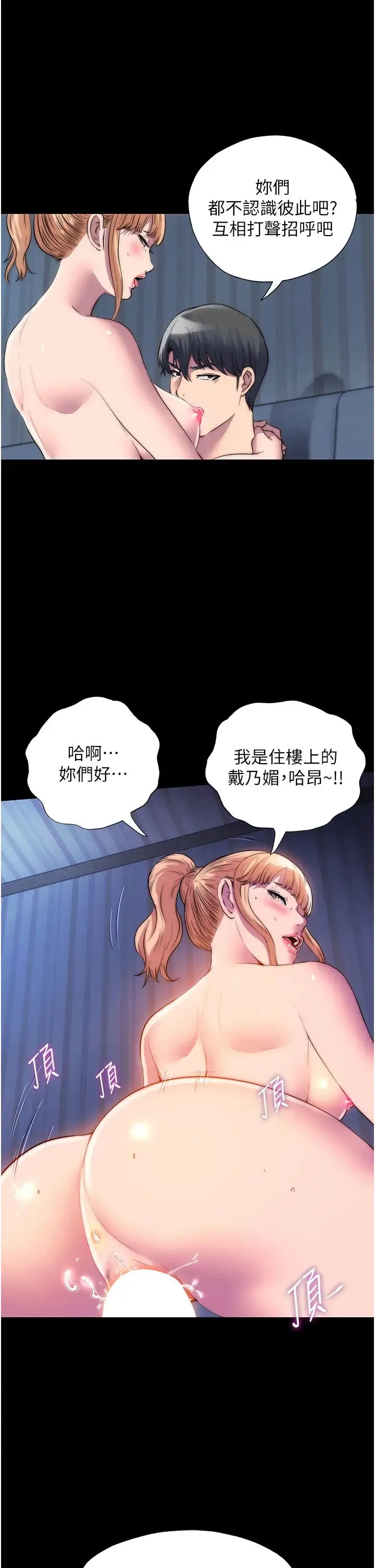 禁锢之慾 第44話-我要先把妳調教成性奴 第29页