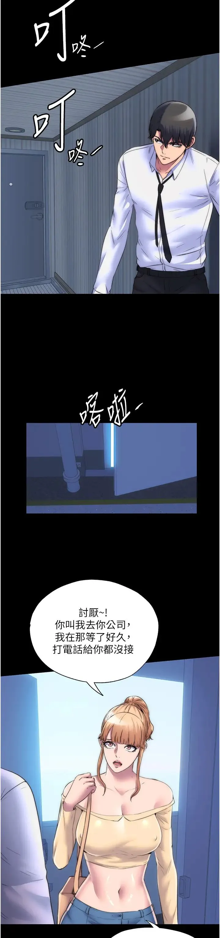 禁锢之慾 第44話-我要先把妳調教成性奴 第21页