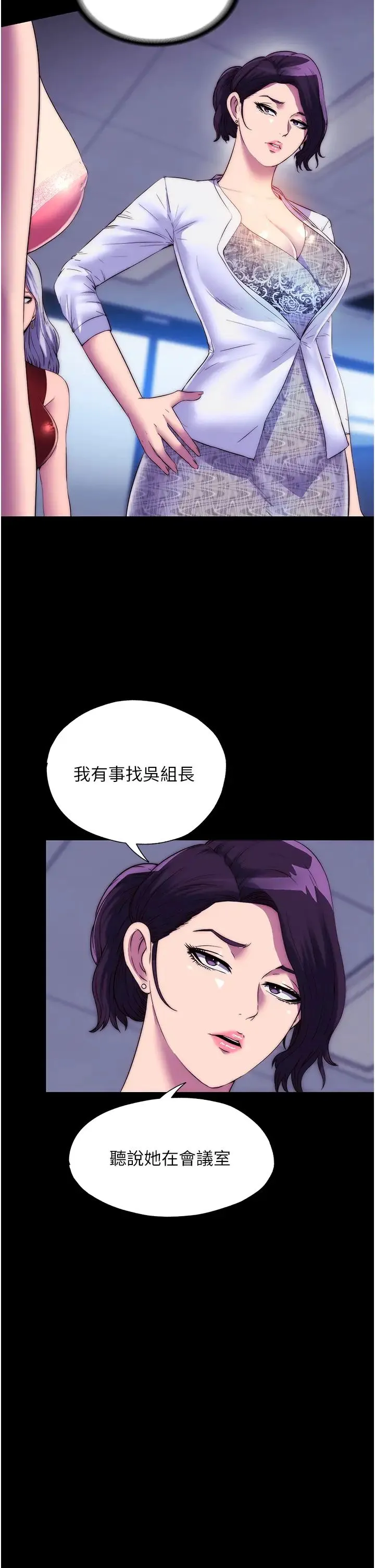 禁锢之慾 第44話-我要先把妳調教成性奴 第8页