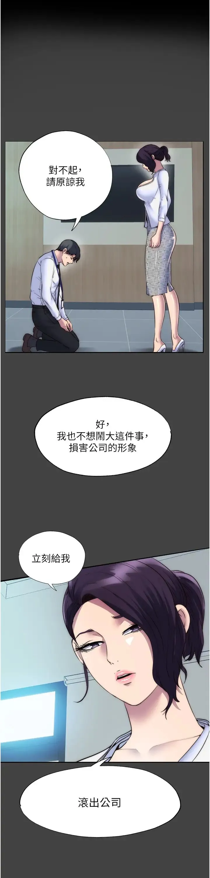 禁锢之慾 第44話-我要先把妳調教成性奴 第17页
