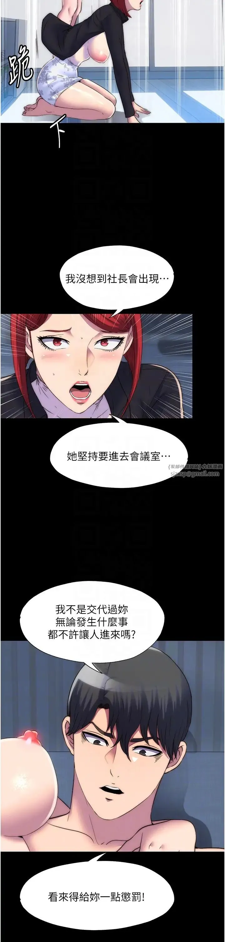 禁锢之慾 第44話-我要先把妳調教成性奴 第32页