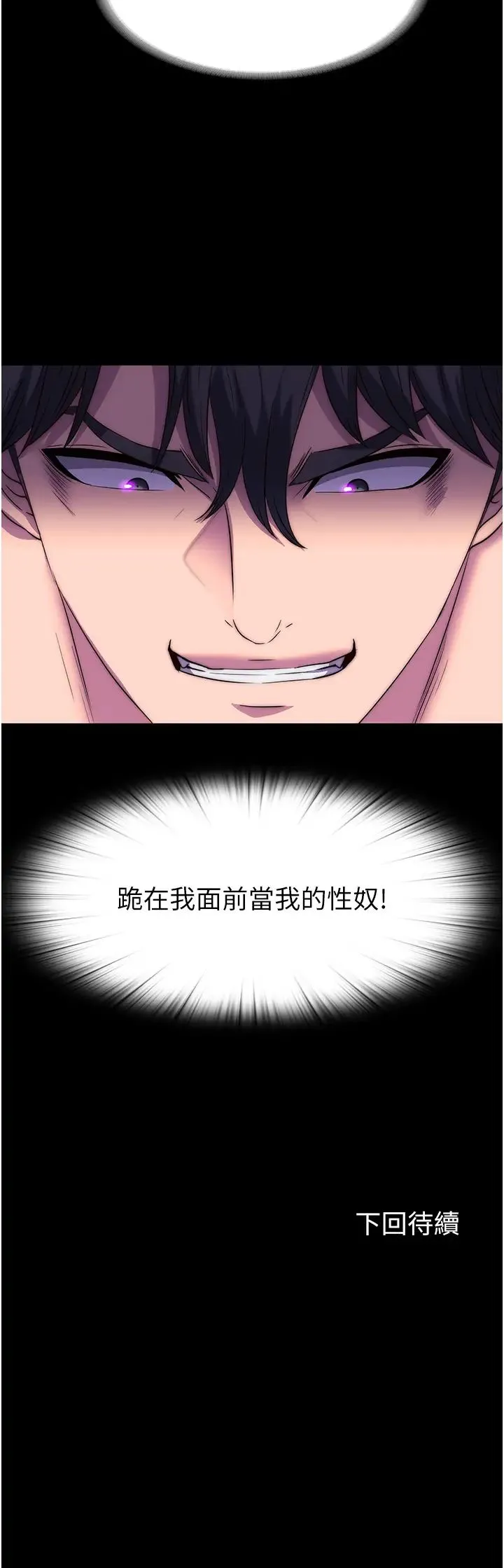 禁锢之慾 第44話-我要先把妳調教成性奴 第36页