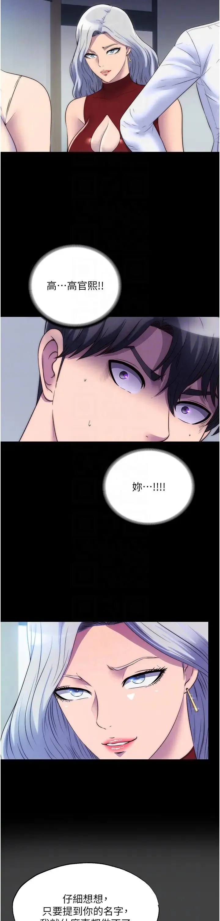 禁锢之慾 第44話-我要先把妳調教成性奴 第14页