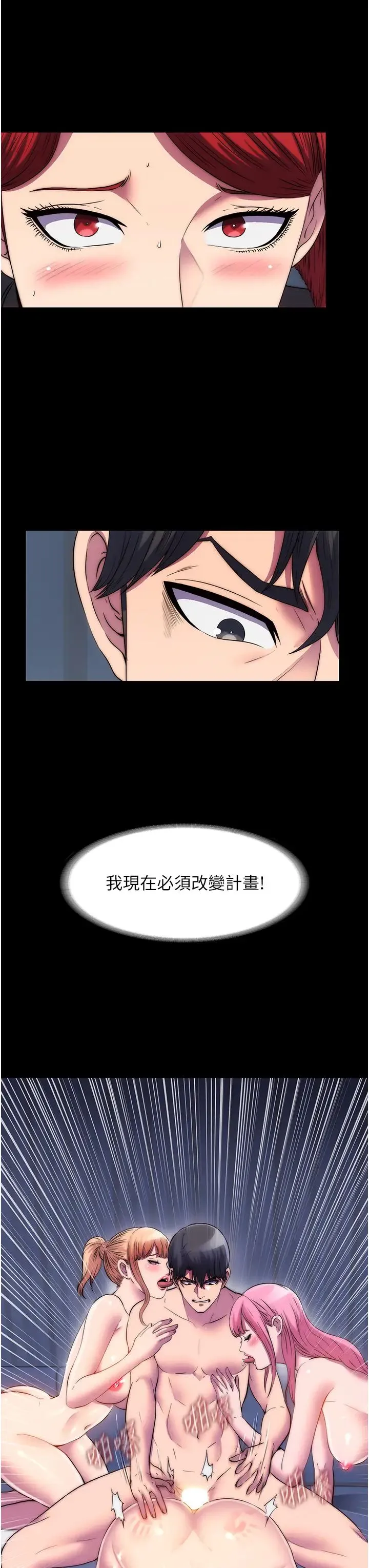 禁锢之慾 第44話-我要先把妳調教成性奴 第33页