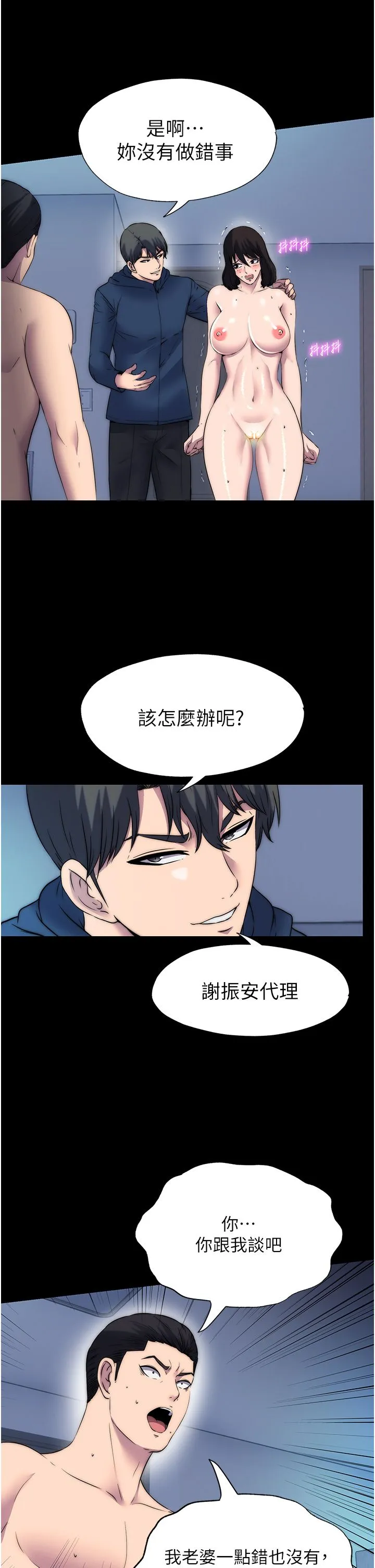 禁锢之慾 第57話-沒看到你老婆很爽嗎? 第8页