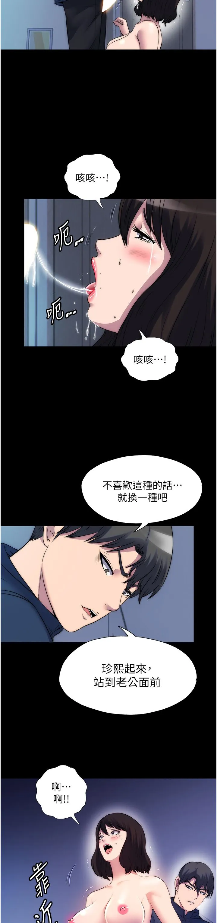 禁锢之慾 第57話-沒看到你老婆很爽嗎? 第23页