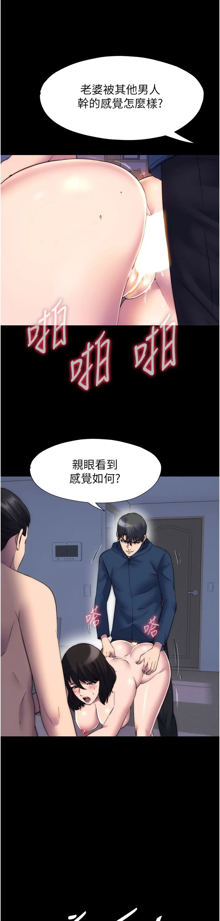 禁锢之慾 第57話-沒看到你老婆很爽嗎? 第31页