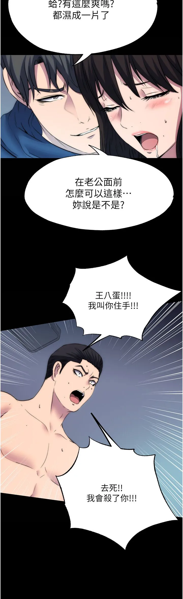 禁锢之慾 第57話-沒看到你老婆很爽嗎? 第4页
