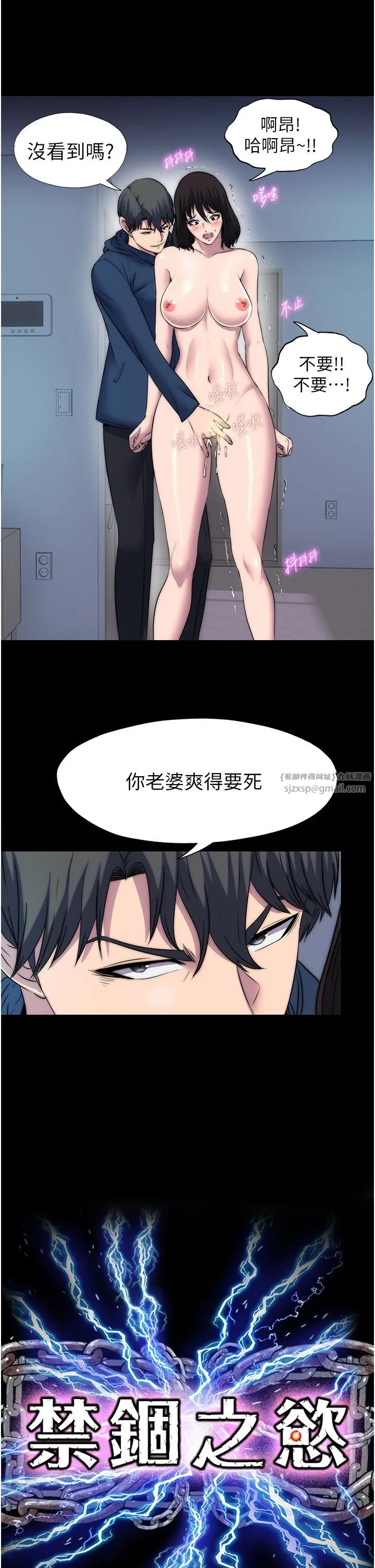 禁锢之慾 第57話-沒看到你老婆很爽嗎? 第5页