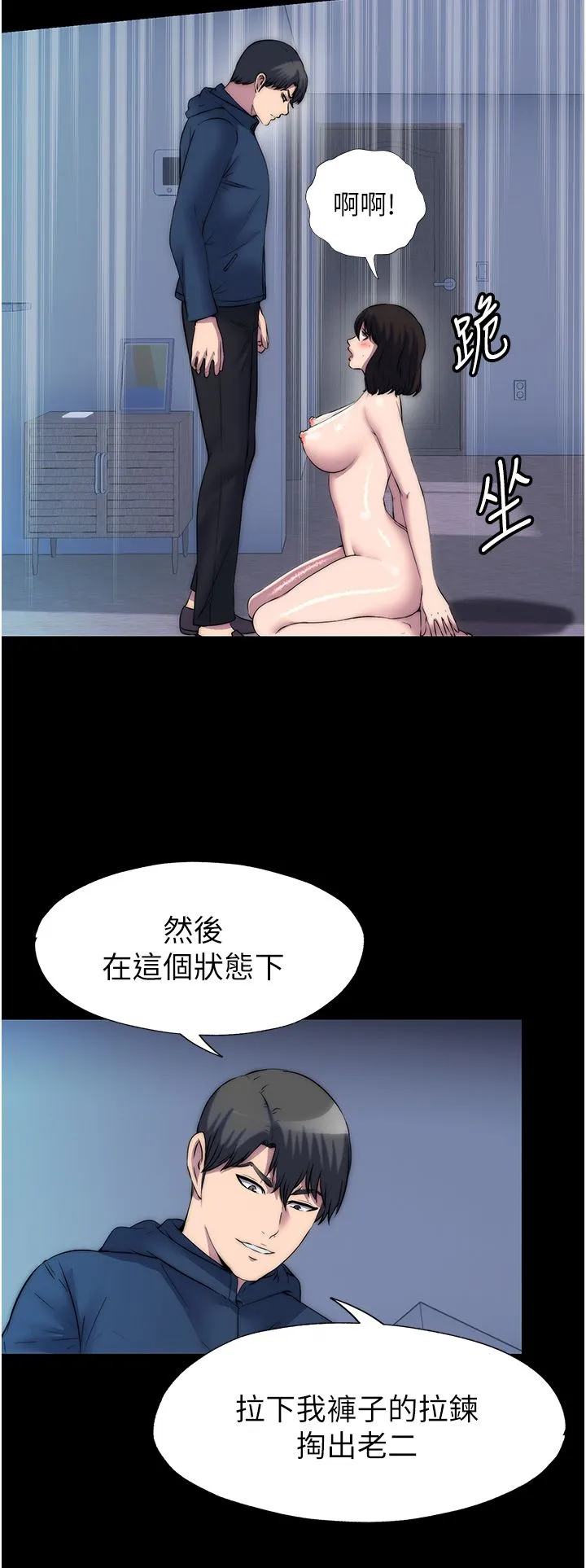 禁锢之慾 第57話-沒看到你老婆很爽嗎? 第11页