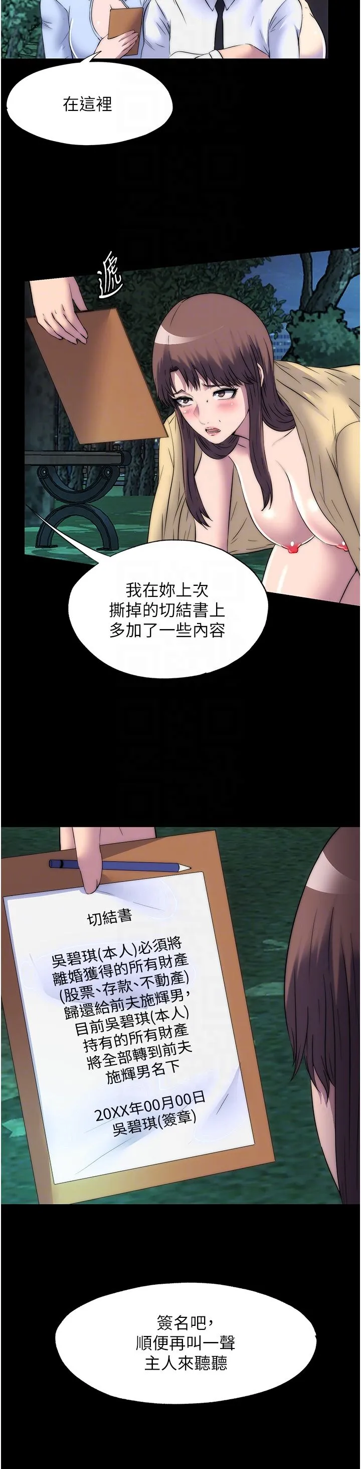 禁锢之慾 第55話-喜歡我準備的禮物嗎? 第31页