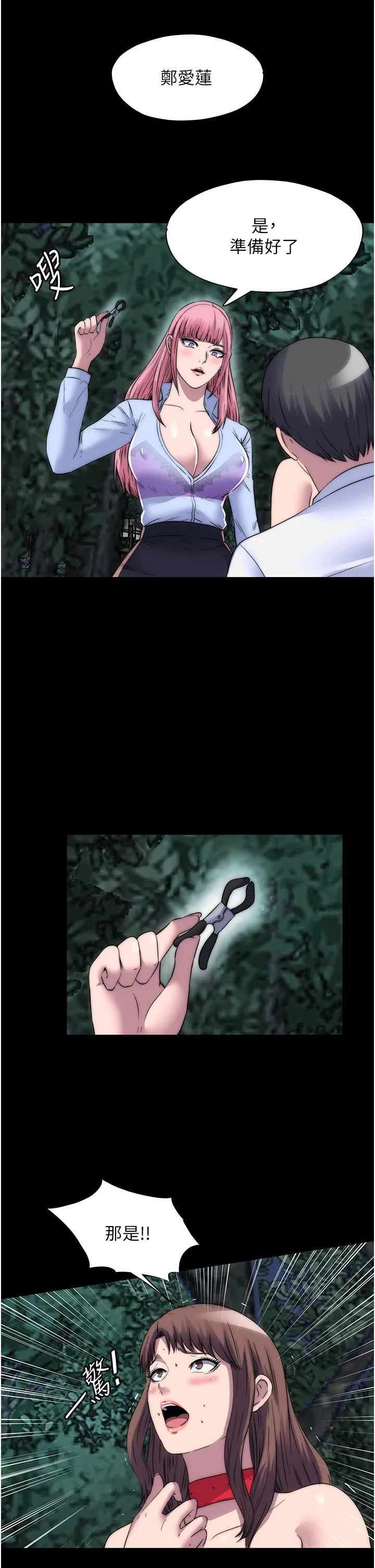 禁锢之慾 第55話-喜歡我準備的禮物嗎? 第11页