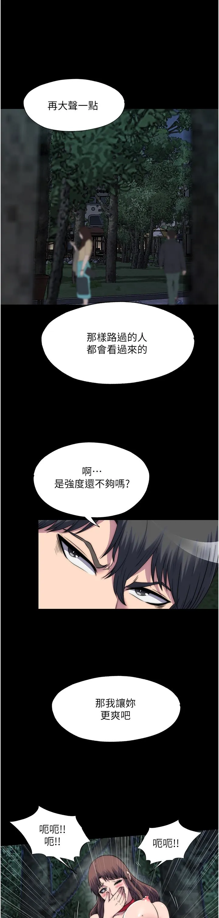 禁锢之慾 第55話-喜歡我準備的禮物嗎? 第2页