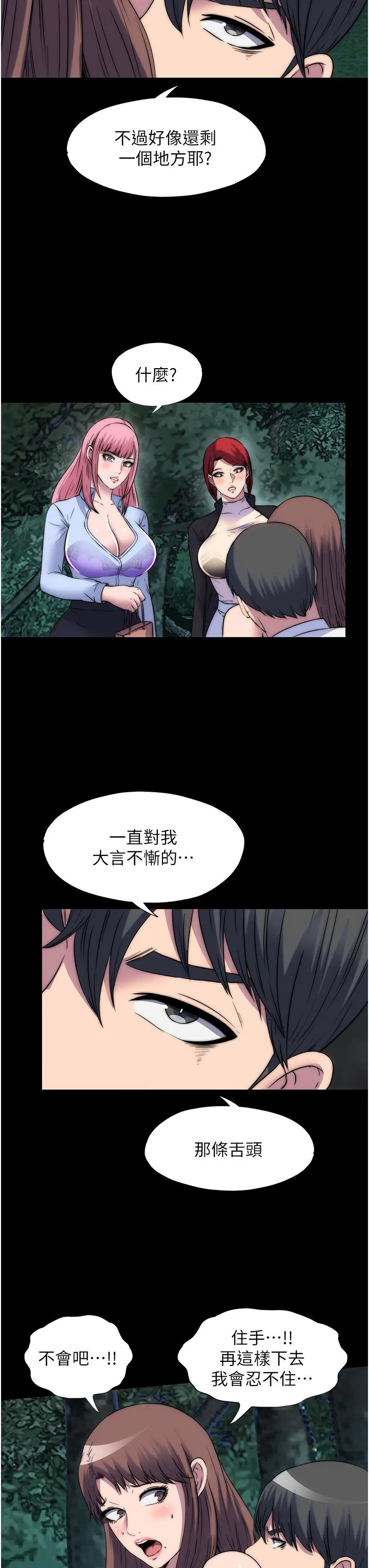 禁锢之慾 第55話-喜歡我準備的禮物嗎? 第16页