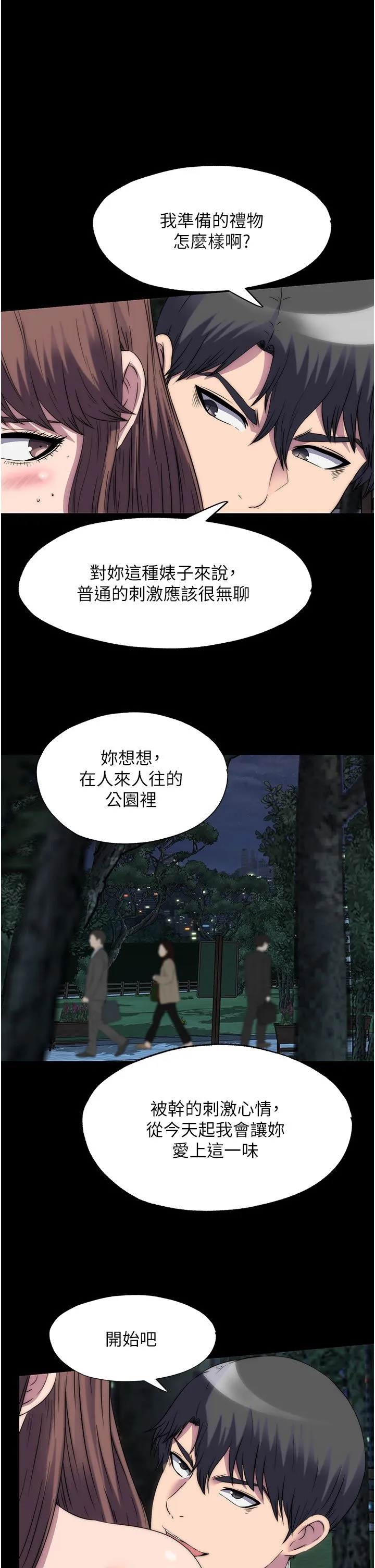 禁锢之慾 第55話-喜歡我準備的禮物嗎? 第12页