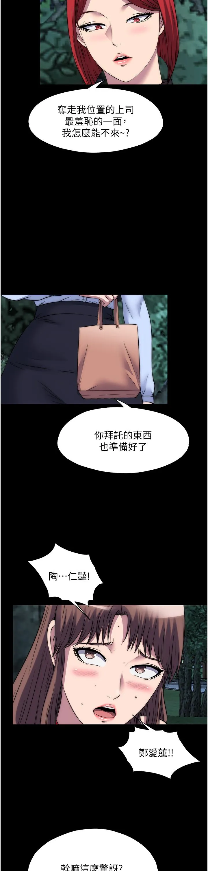 禁锢之慾 第55話-喜歡我準備的禮物嗎? 第8页