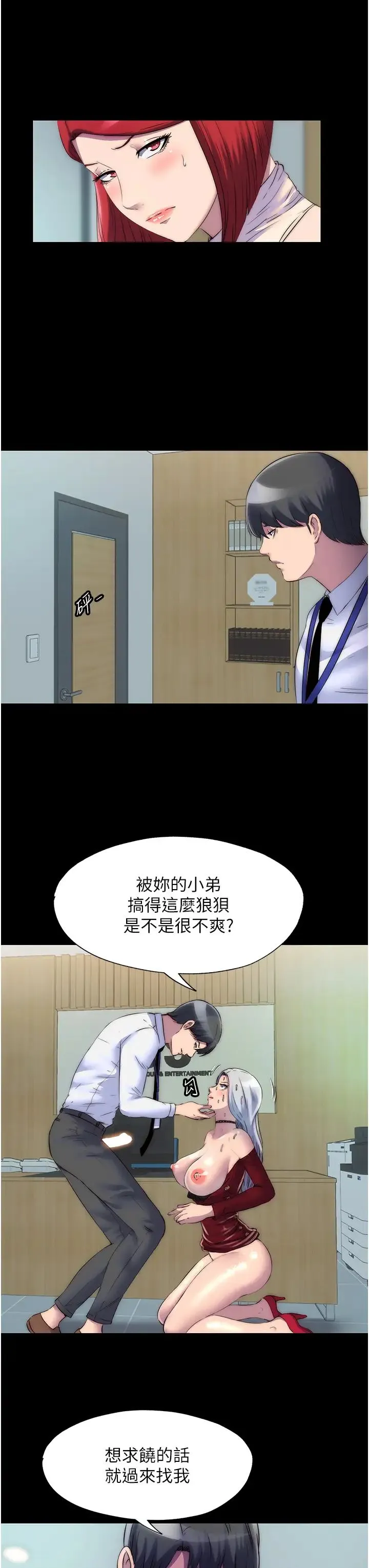 禁锢之慾 第30話-極度羞恥的口交 第13页