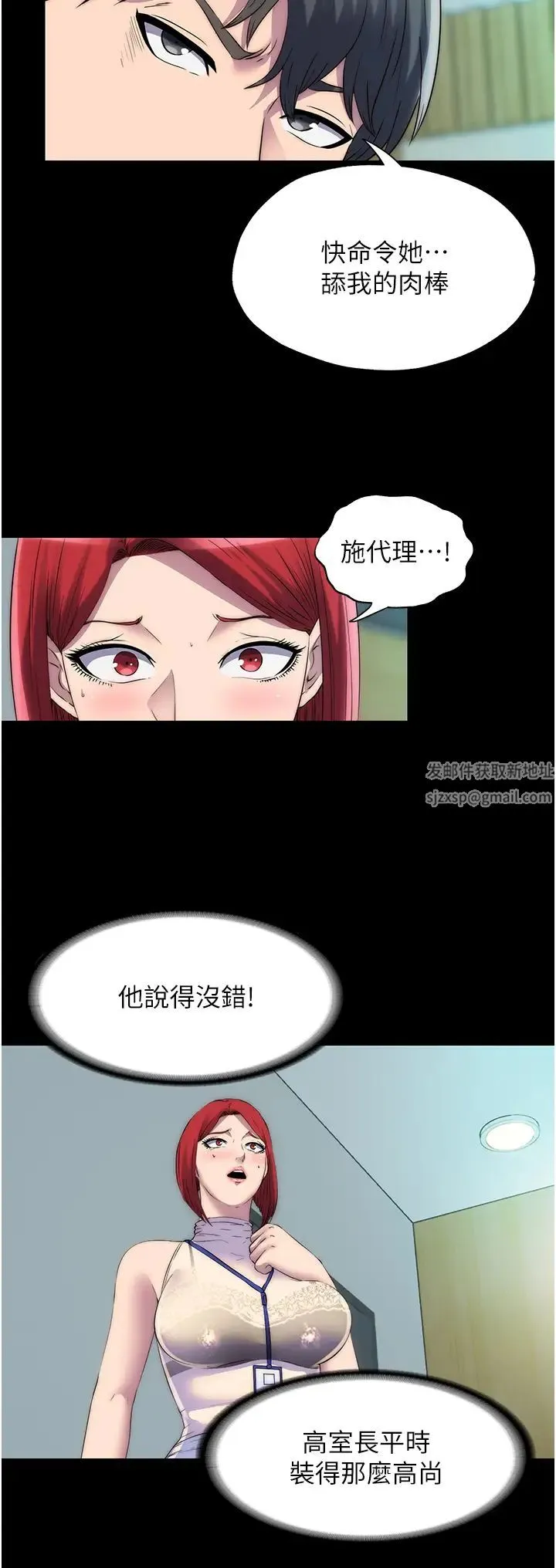 禁锢之慾 第30話-極度羞恥的口交 第5页