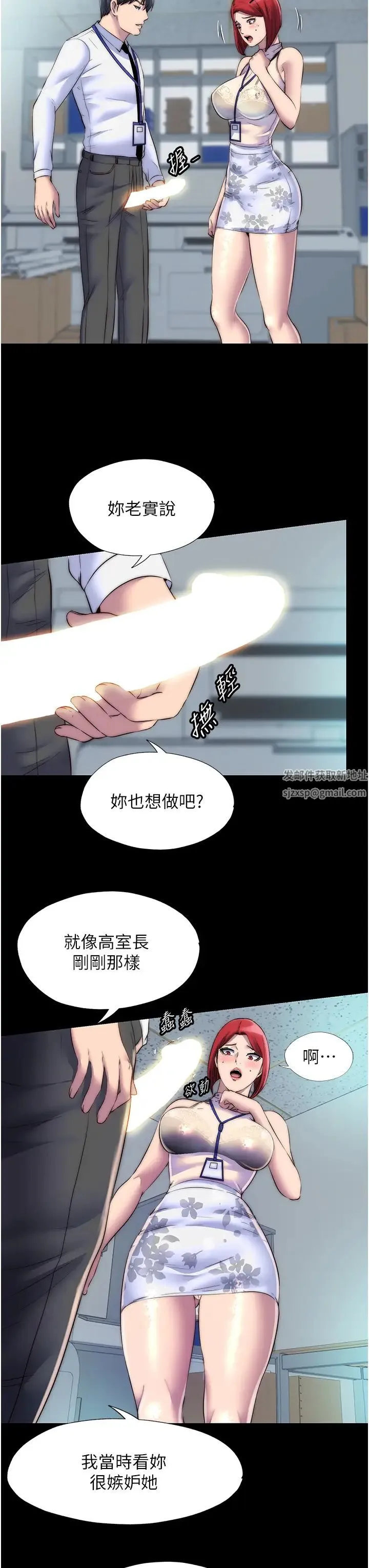 禁锢之慾 第30話-極度羞恥的口交 第23页