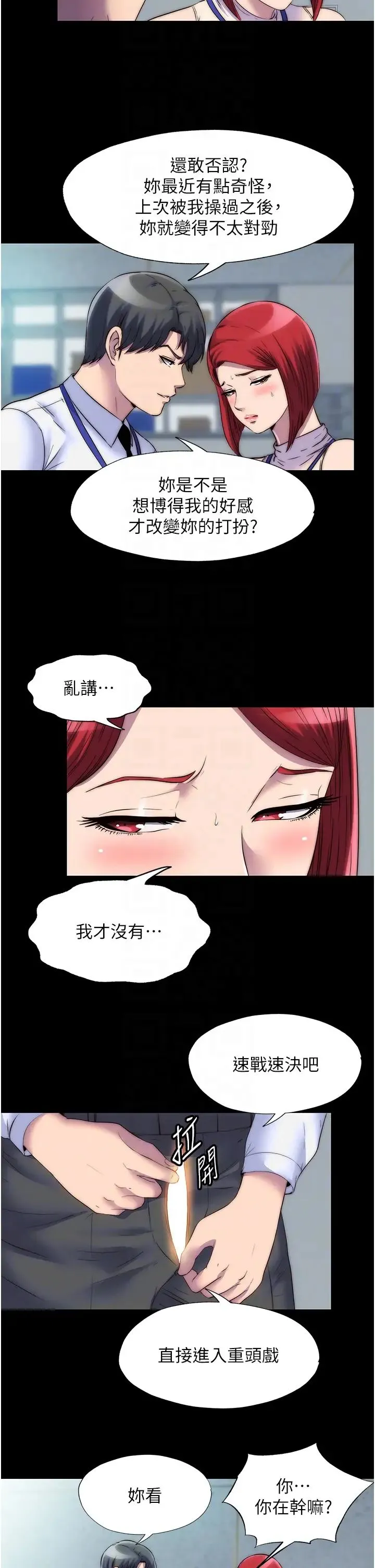 禁锢之慾 第30話-極度羞恥的口交 第22页