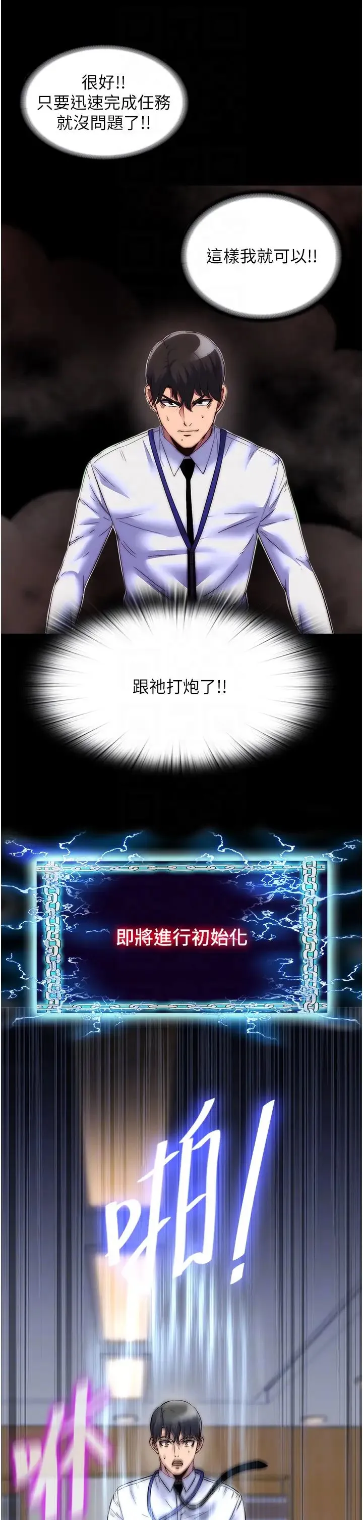 禁锢之慾 第28話-極致誘惑的惡魔小穴 第26页