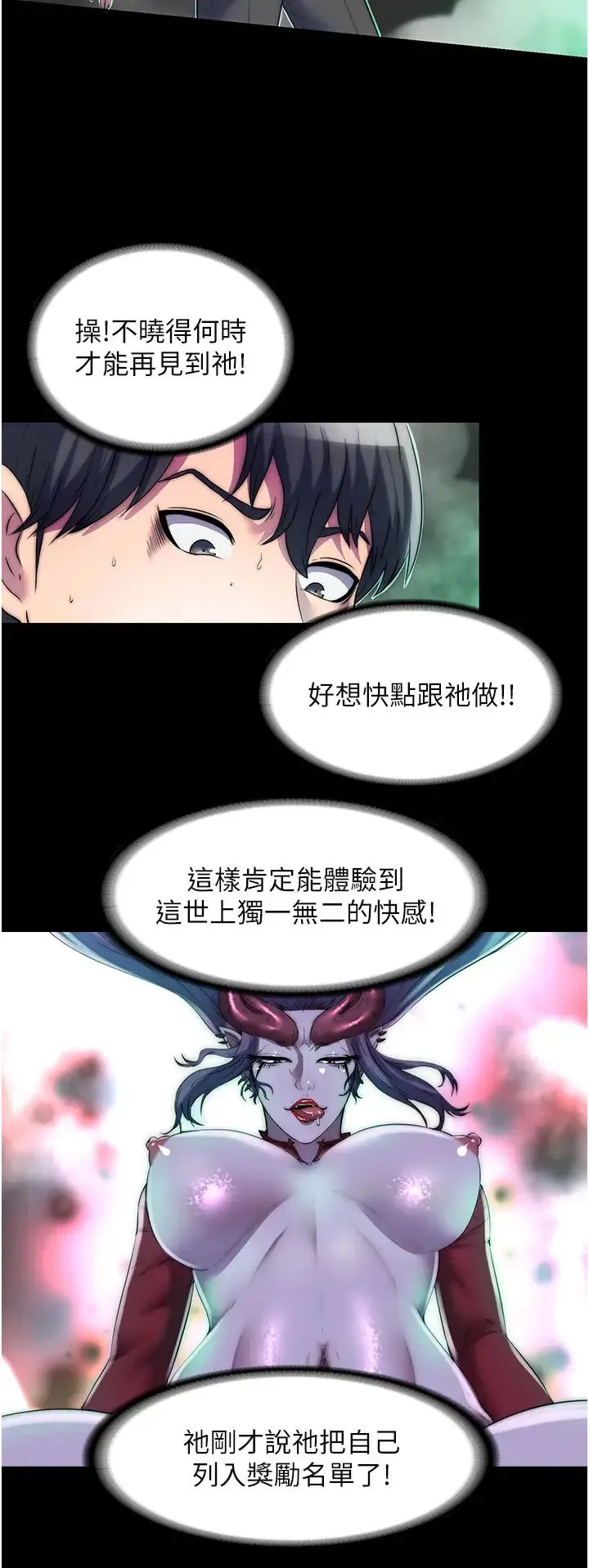 禁锢之慾 第28話-極致誘惑的惡魔小穴 第25页
