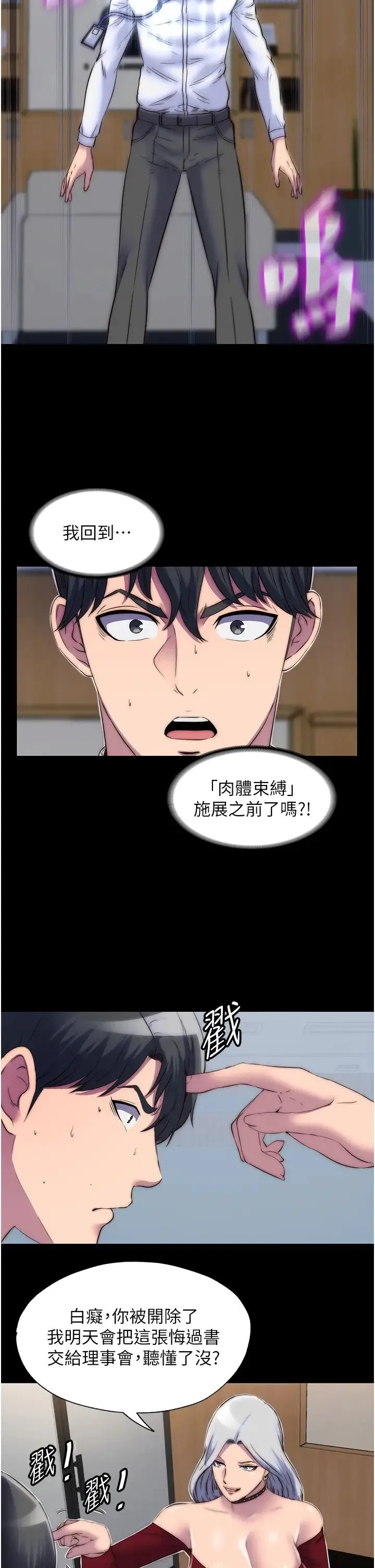 禁锢之慾 第28話-極致誘惑的惡魔小穴 第27页