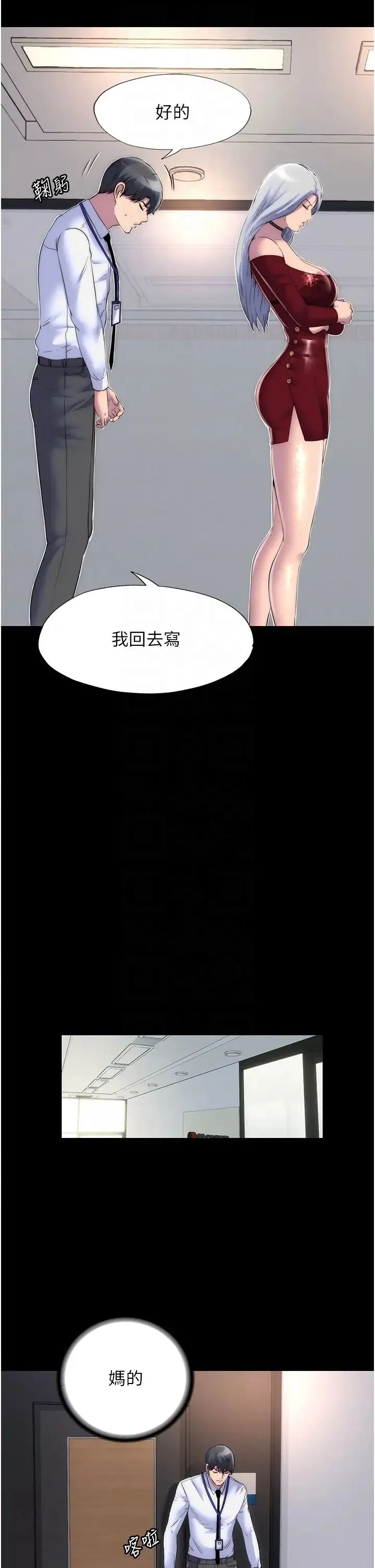 禁锢之慾 第25話-妳已經是甕中之鱉瞭 第14页