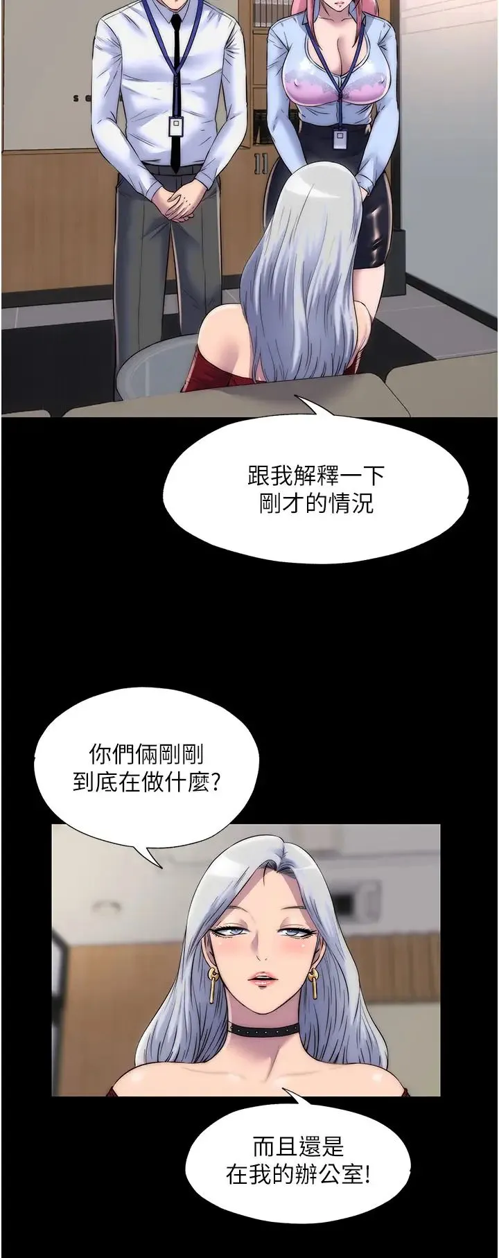 禁锢之慾 第25話-妳已經是甕中之鱉瞭 第5页