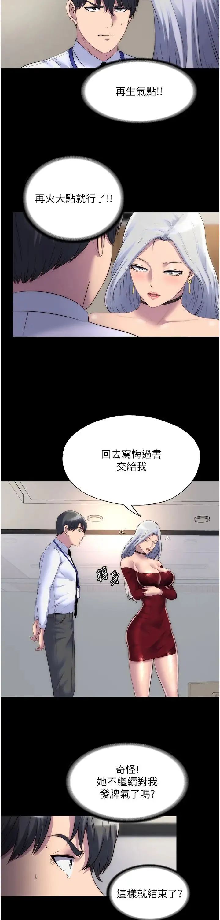 禁锢之慾 第25話-妳已經是甕中之鱉瞭 第12页