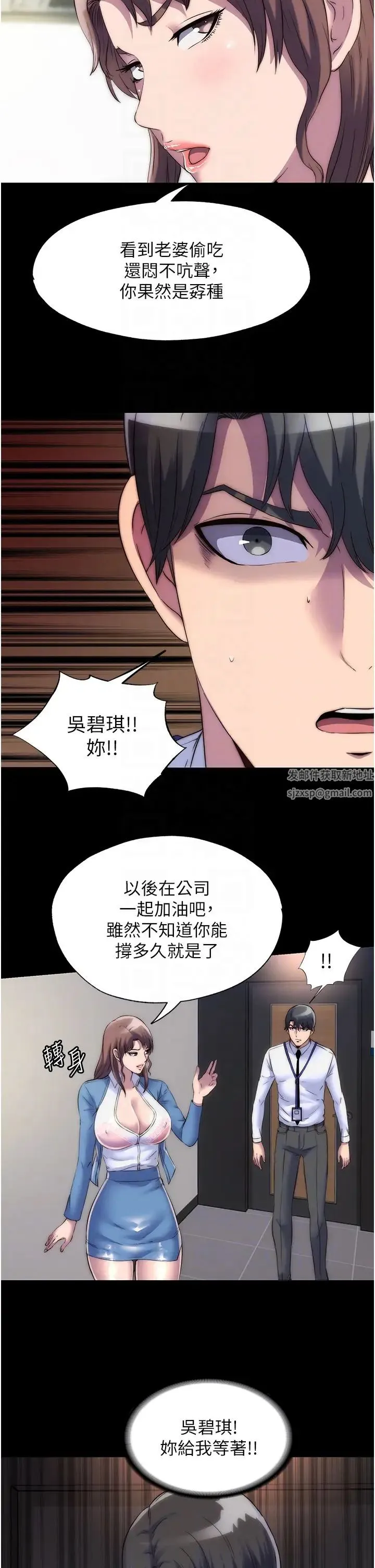 禁锢之慾 第25話-妳已經是甕中之鱉瞭 第22页