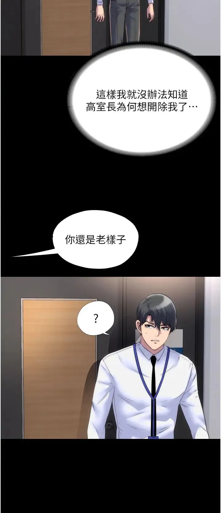 禁锢之慾 第25話-妳已經是甕中之鱉瞭 第15页