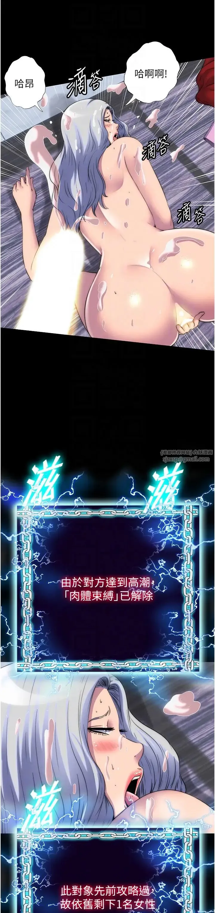 禁锢之慾 第46話-必須服從的理由 第28页