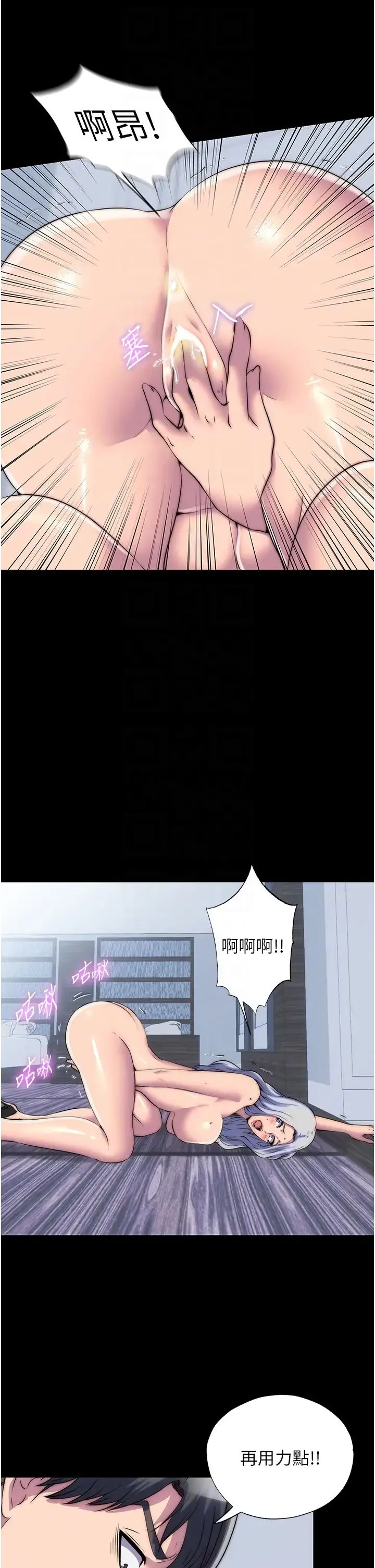 禁锢之慾 第46話-必須服從的理由 第18页