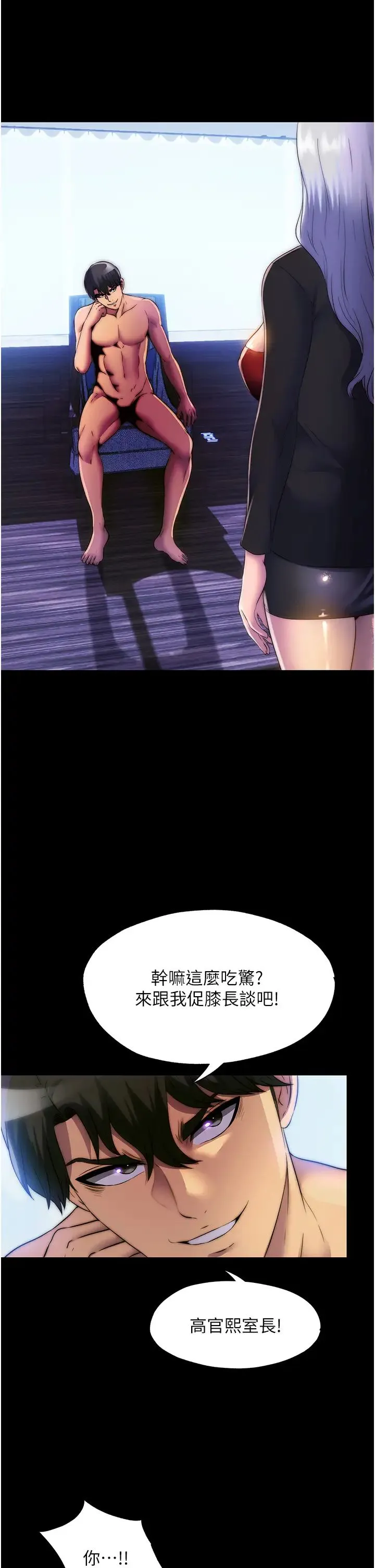 禁锢之慾 第46話-必須服從的理由 第5页
