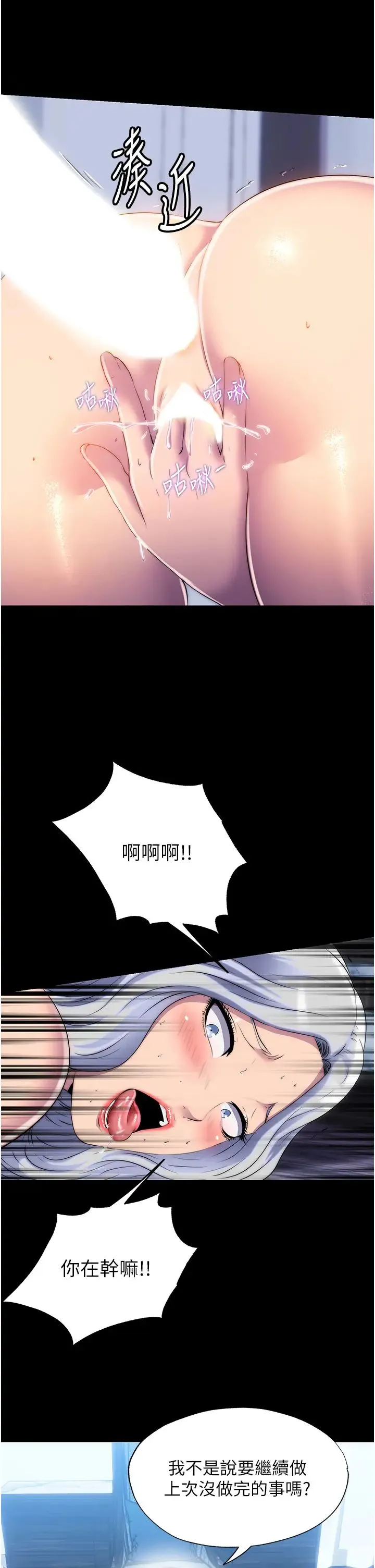 禁锢之慾 第46話-必須服從的理由 第20页
