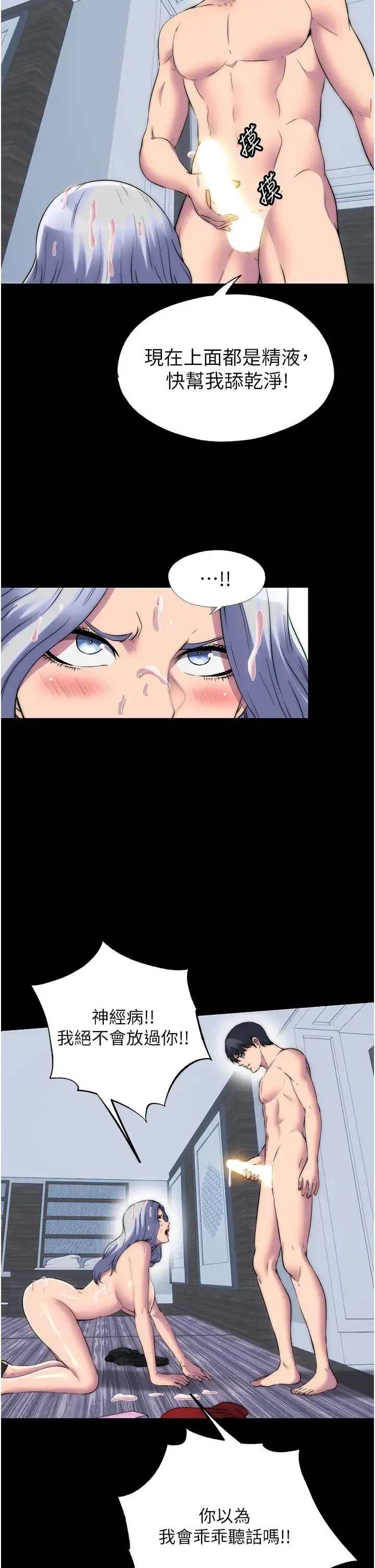 禁锢之慾 第46話-必須服從的理由 第31页