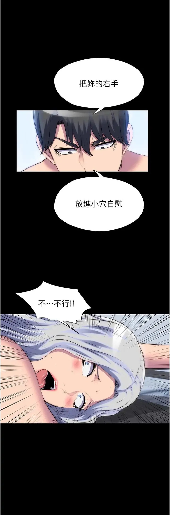 禁锢之慾 第46話-必須服從的理由 第17页