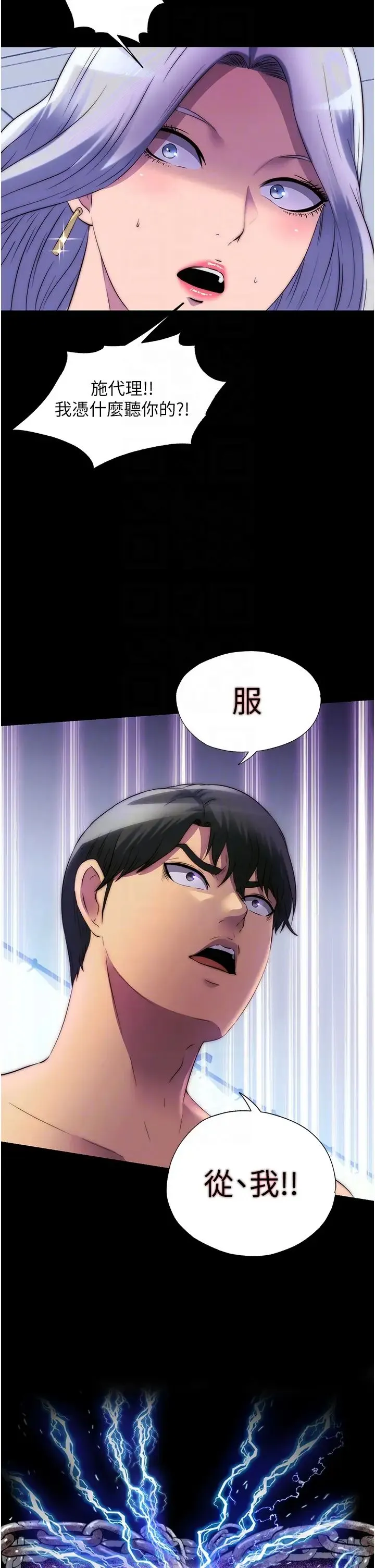 禁锢之慾 第46話-必須服從的理由 第6页