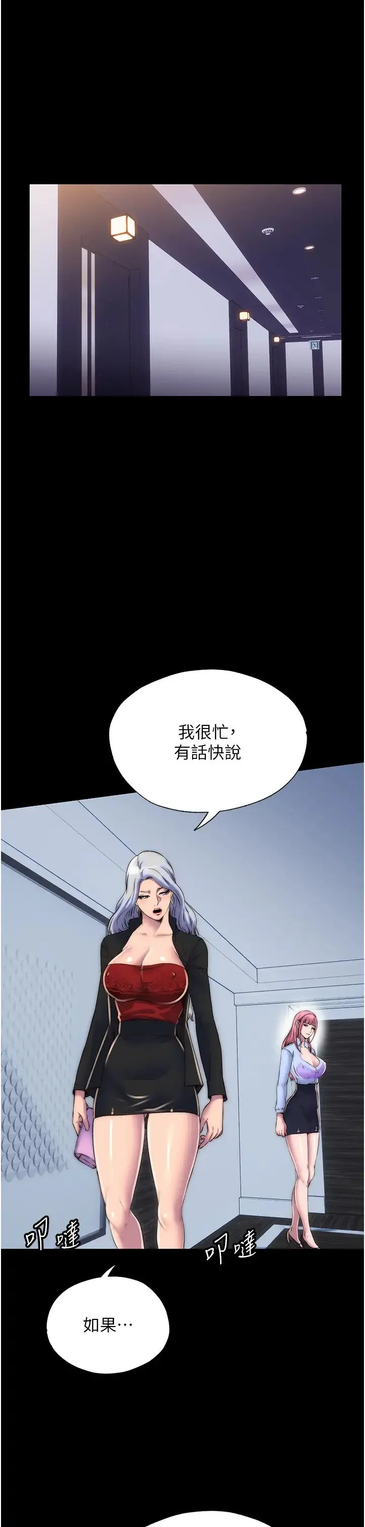 禁锢之慾 第46話-必須服從的理由 第1页