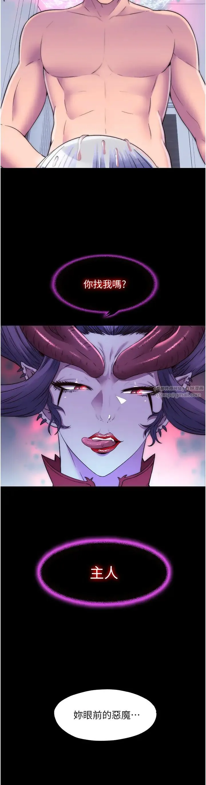 禁锢之慾 第46話-必須服從的理由 第36页