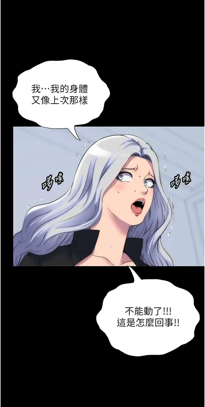 禁锢之慾 第46話-必須服從的理由 第11页