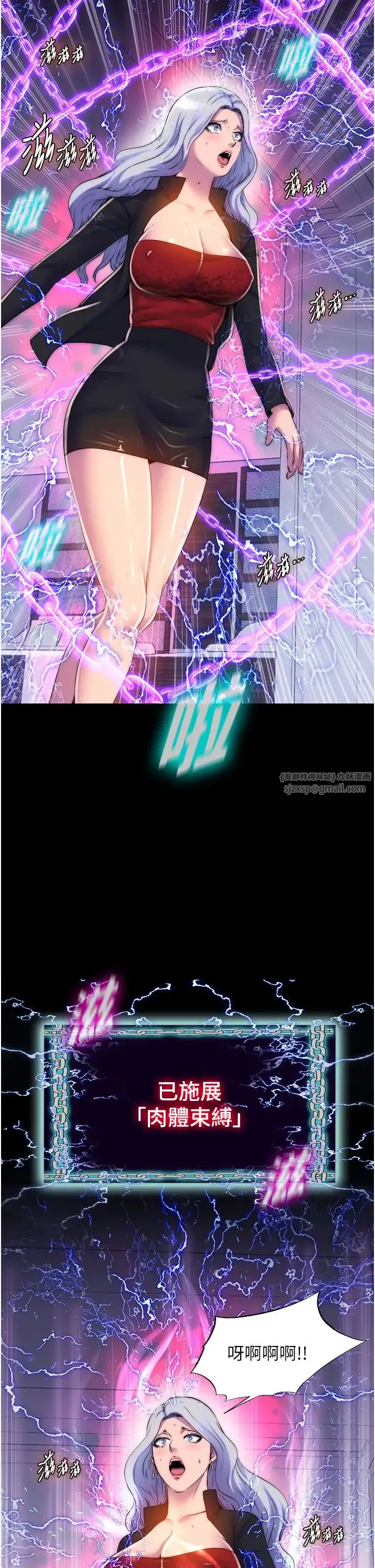 禁锢之慾 第46話-必須服從的理由 第9页