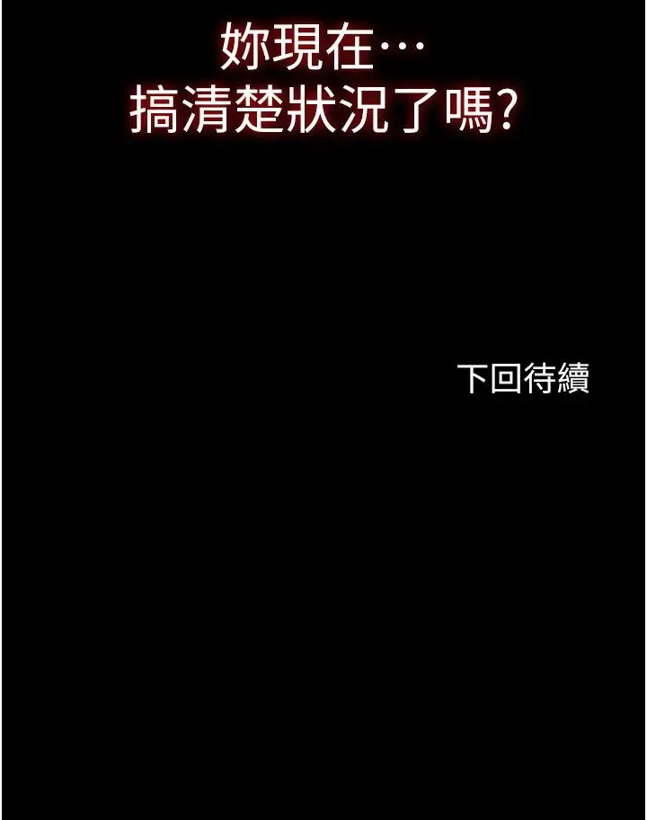 禁锢之慾 第46話-必須服從的理由 第38页