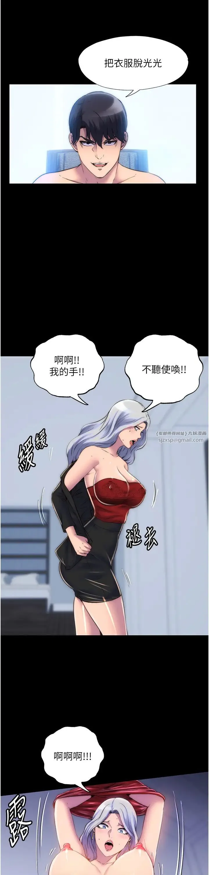 禁锢之慾 第46話-必須服從的理由 第12页