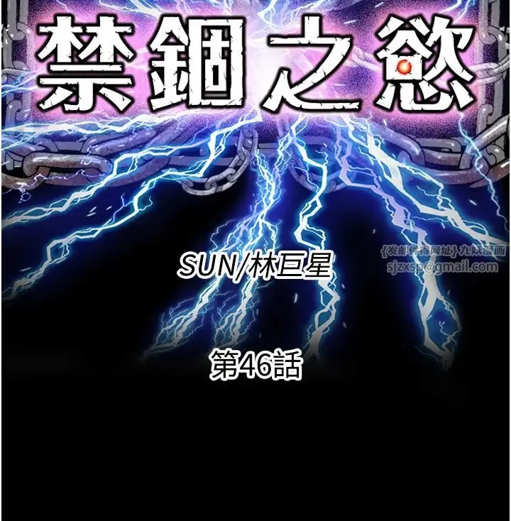 禁锢之慾 第46話-必須服從的理由 第7页