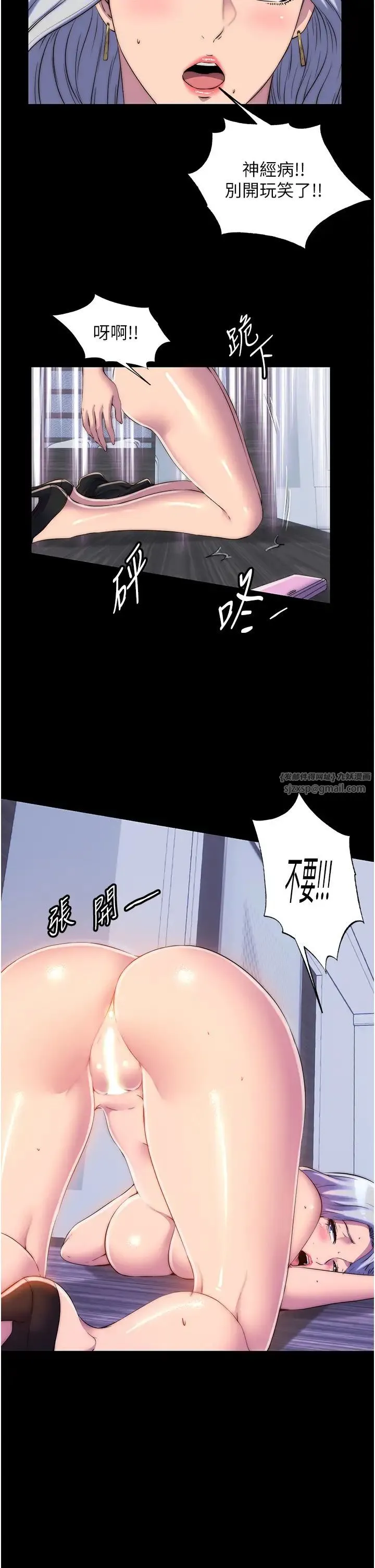 禁锢之慾 第46話-必須服從的理由 第15页