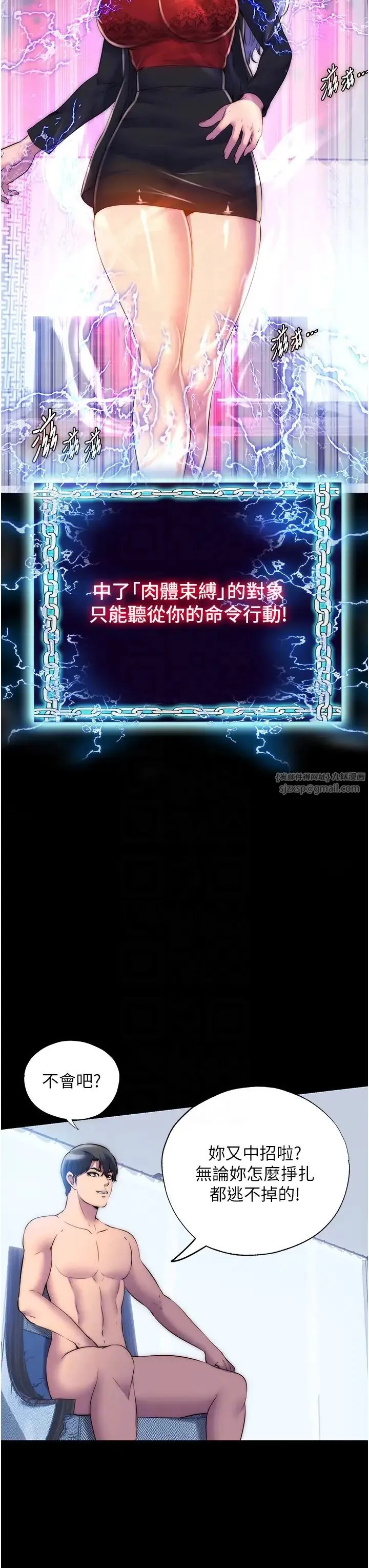 禁锢之慾 第46話-必須服從的理由 第10页