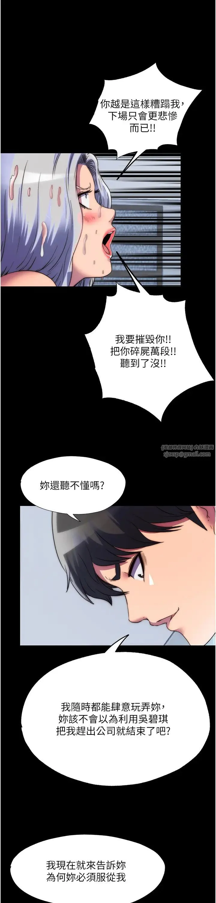 禁锢之慾 第46話-必須服從的理由 第33页