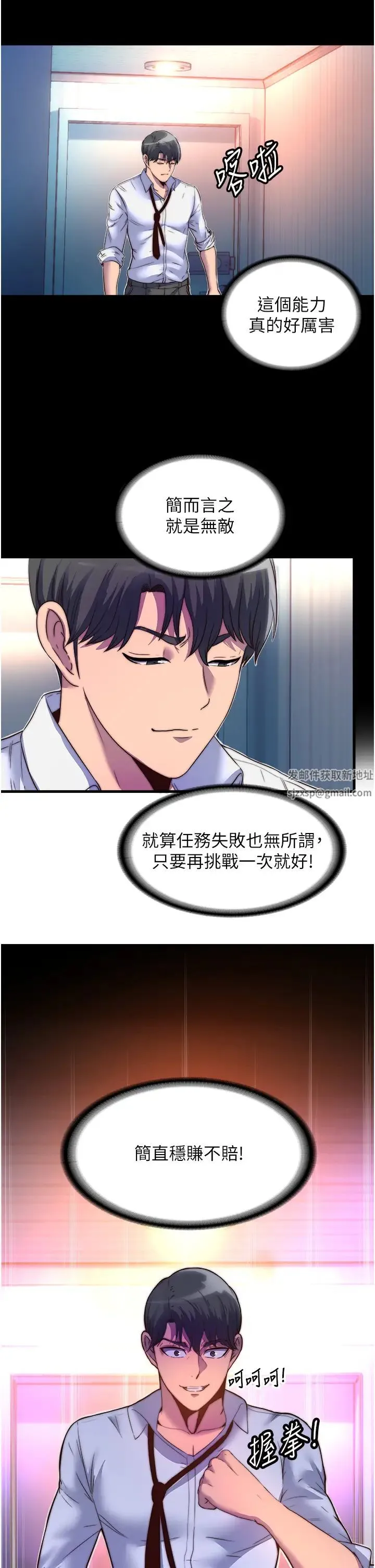 禁锢之慾 第10话-随心所欲的超能力!! 第29页